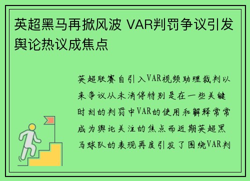 英超黑马再掀风波 VAR判罚争议引发舆论热议成焦点