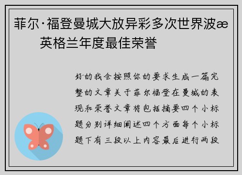 菲尔·福登曼城大放异彩多次世界波摘英格兰年度最佳荣誉